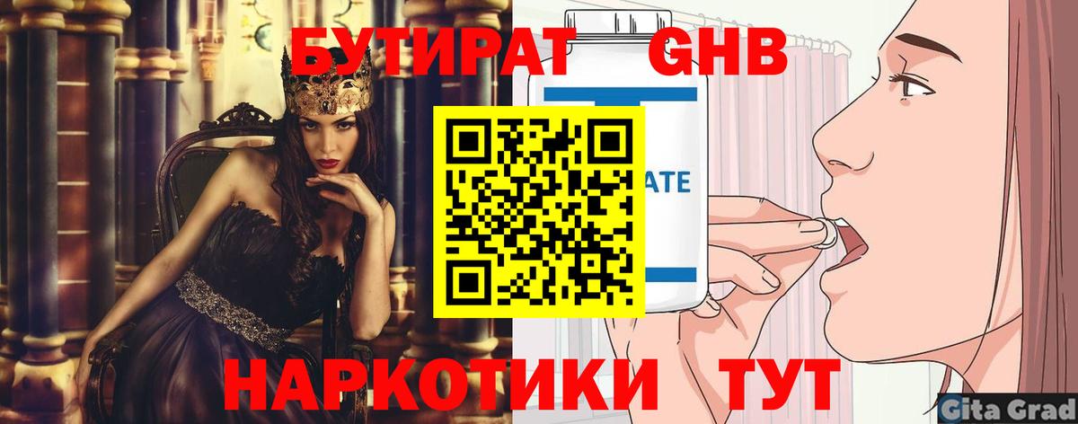 БУТИРАТ 1.4BDO  Вход с VPN  Ханты-Мансийск 