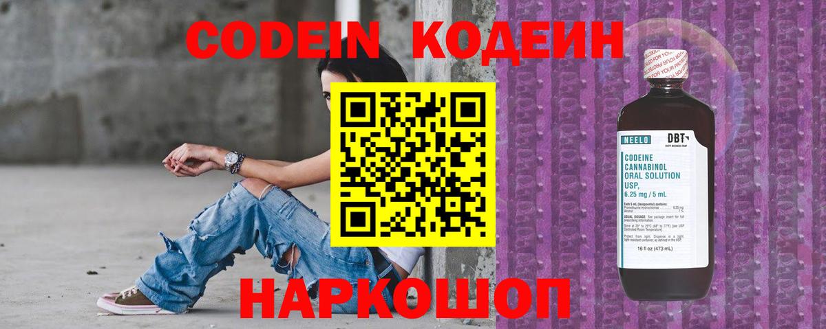 Кодеин напиток Lean (лин) Ханты-Мансийск