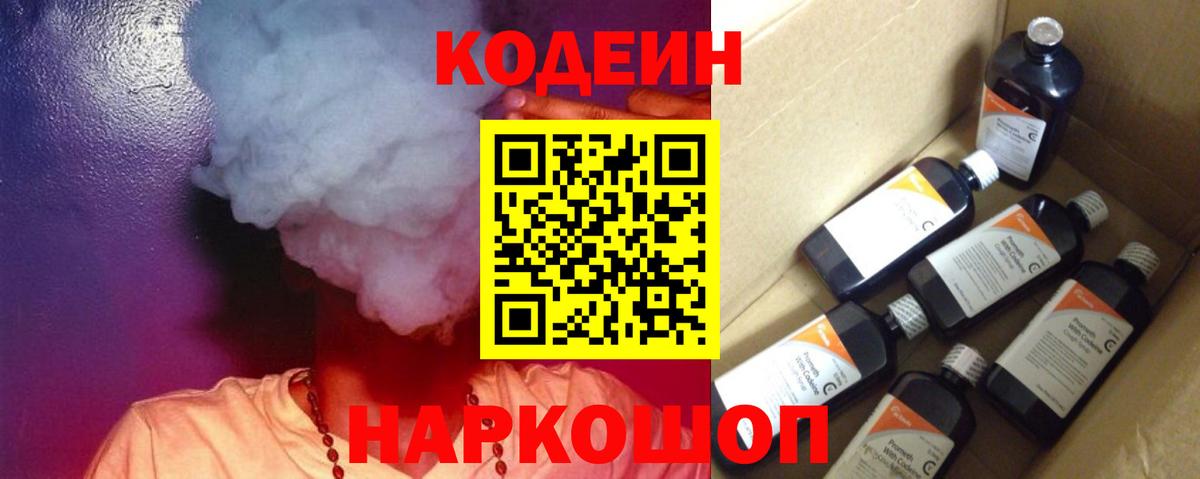 Кодеин Purple Drank  Кодеиновый сироп Lean Purple Drank  Вход с VPN  Ханты-Мансийск 