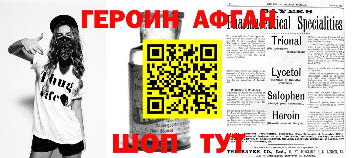 ГЕРОИН герыч  Вход с VPN  Ханты-Мансийск 